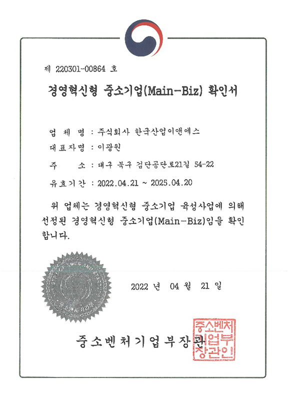 경영혁신형 중소기업 확인서