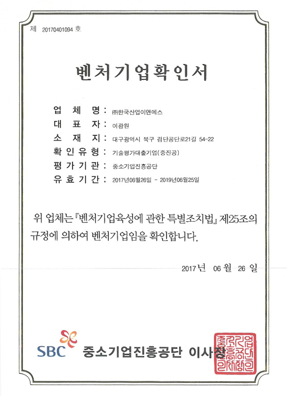 벤처기업 확인서