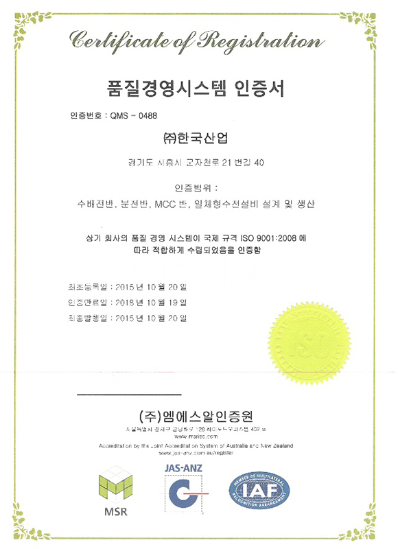 품질경영시스템 인증서